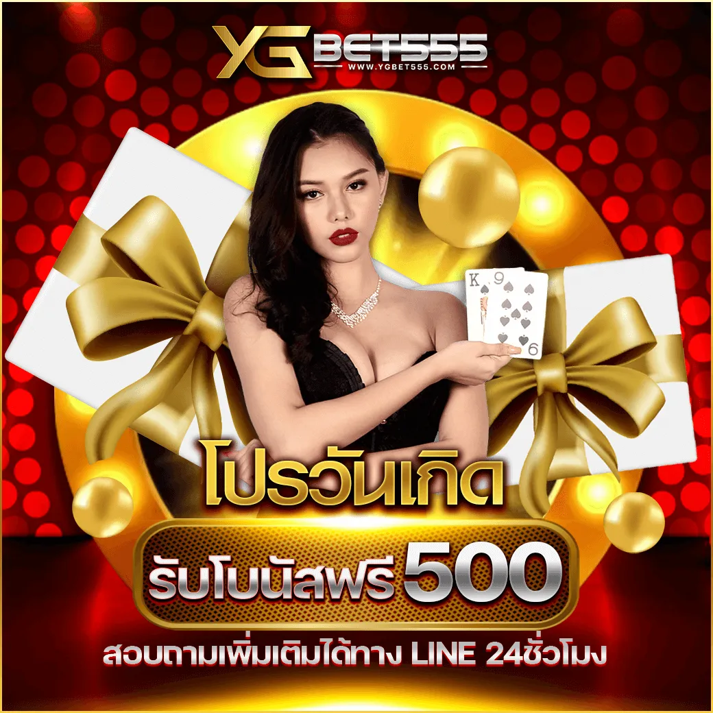 ygbet555 โปรวันเกิด