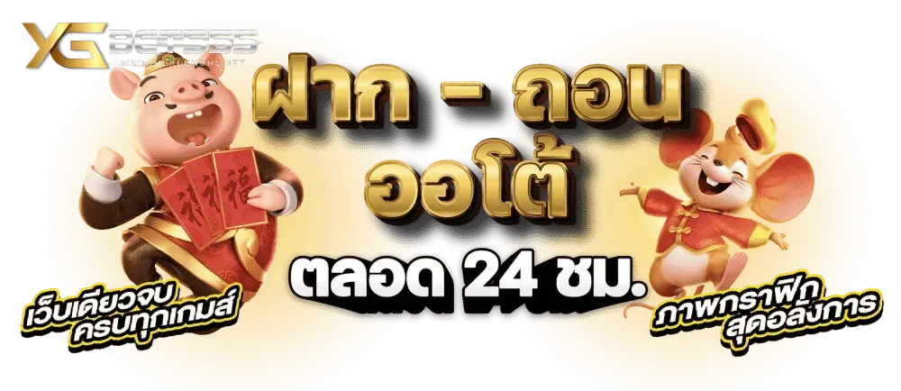 ทาง เข้า เกม ygbet555